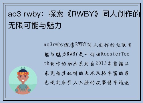 ao3 rwby：探索《RWBY》同人创作的无限可能与魅力